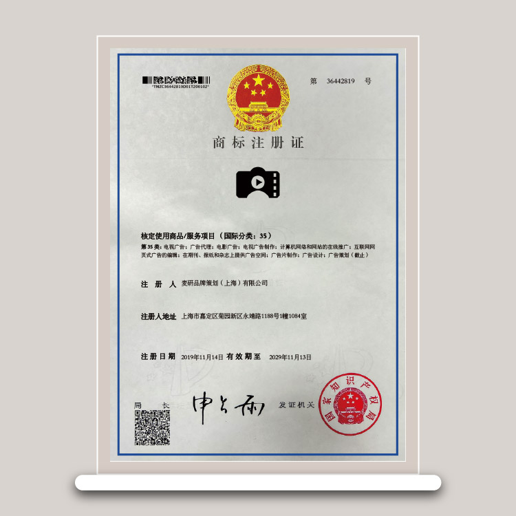 第35类:电视广告;广告代理;电影广告;电视广告制作;计算机网络和网站的在线推广;互联网网 页式广告的编辑;在期刊、报纸