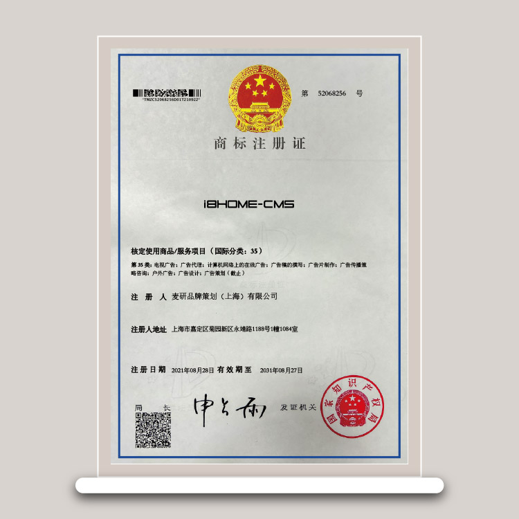 第35类:电视广告;广告代理;计算机网络上的在线广告;广告稿的撰写;广告片制作;广告传播策 略咨询;户外广告;广告设计;