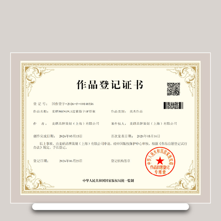 国作登字-2026-F-00148556-麦研MINDCI迈索数字IP形象